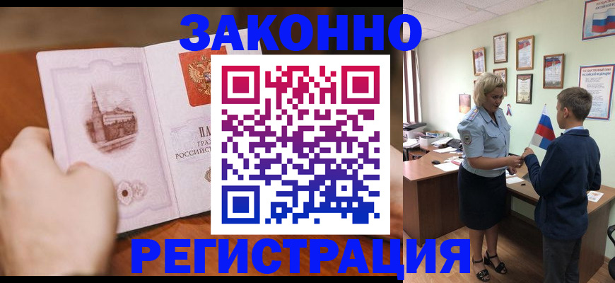 временная регистрация в квартире в Новосибирской области