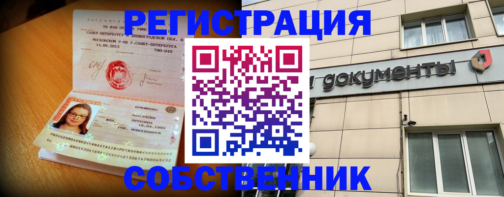 миграционный учет в Новосибирской области