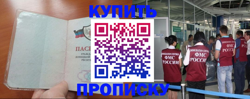 прописка регистрация в Новосибирской области