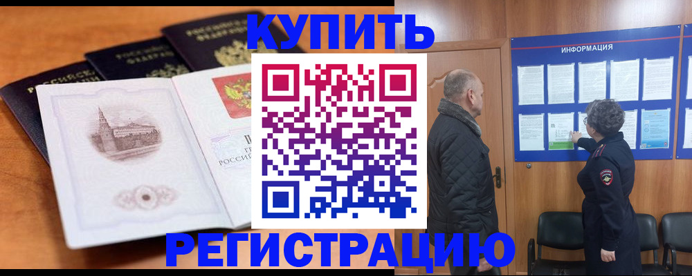 прописка для военкомата в Новосибирской области