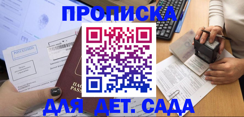временная регистрация в квартире в Новосибирской области
