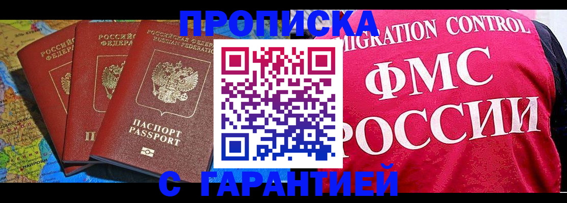 где прописаться в Новосибирской области