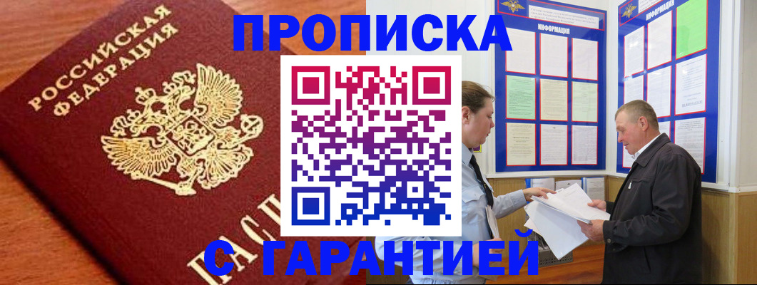 временная регистрация в квартире в Новосибирской области